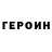 ГЕРОИН гречка Magdalena Zabaryla