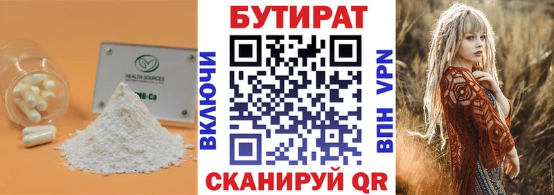 Бутират GHB Малоярославец