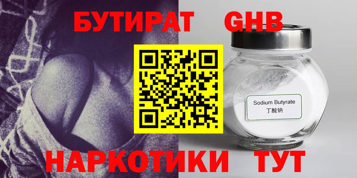 БУТИРАТ  БУТИРАТ BDO 33%  Вход с VPN  Малоярославец 