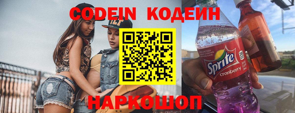 Кодеиновый сироп Lean Purple Drank Малоярославец