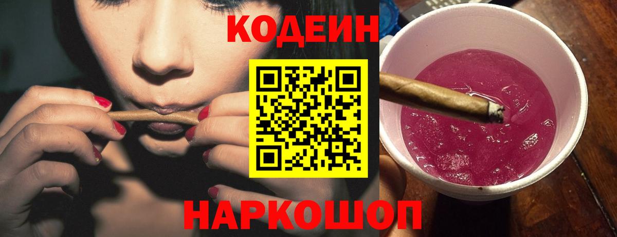 Codein Purple Drank  Вход с VPN  Codein напиток Lean (лин)  Малоярославец 