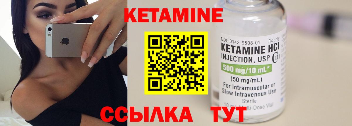 Кетамин VHQ Малоярославец