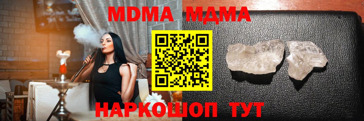 Малоярославец  МДМА молли  Вход с VPN  MDMA кристаллы 