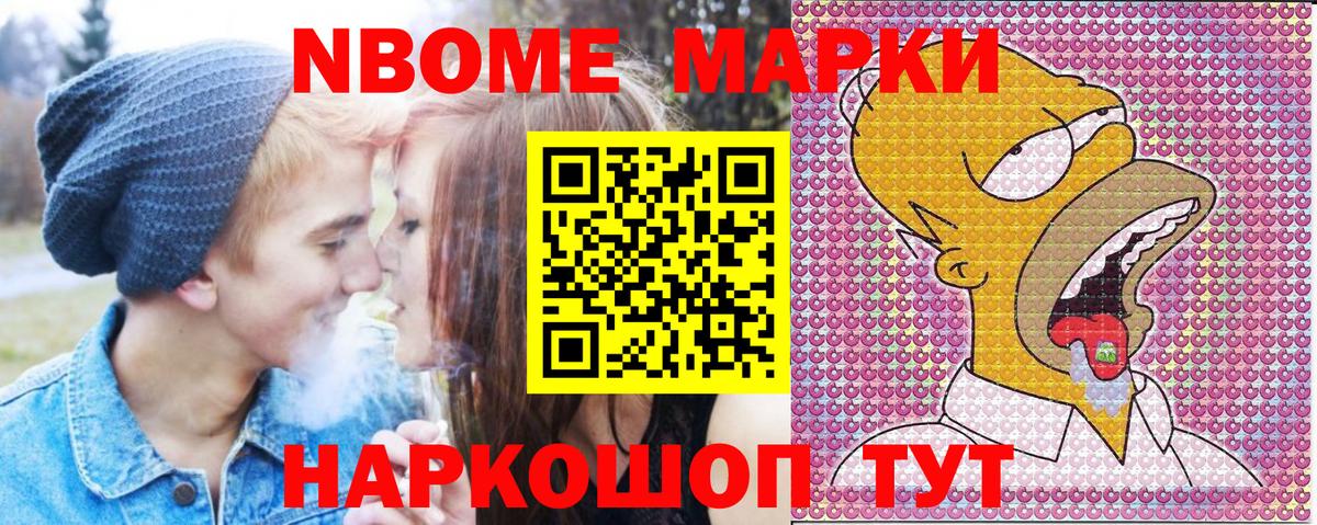 Малоярославец  Марки NBOMe 1,8мг  Вход с VPN 