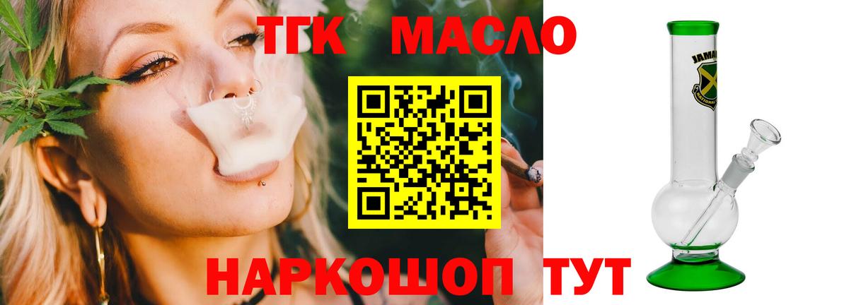 Дистиллят ТГК THC oil Малоярославец